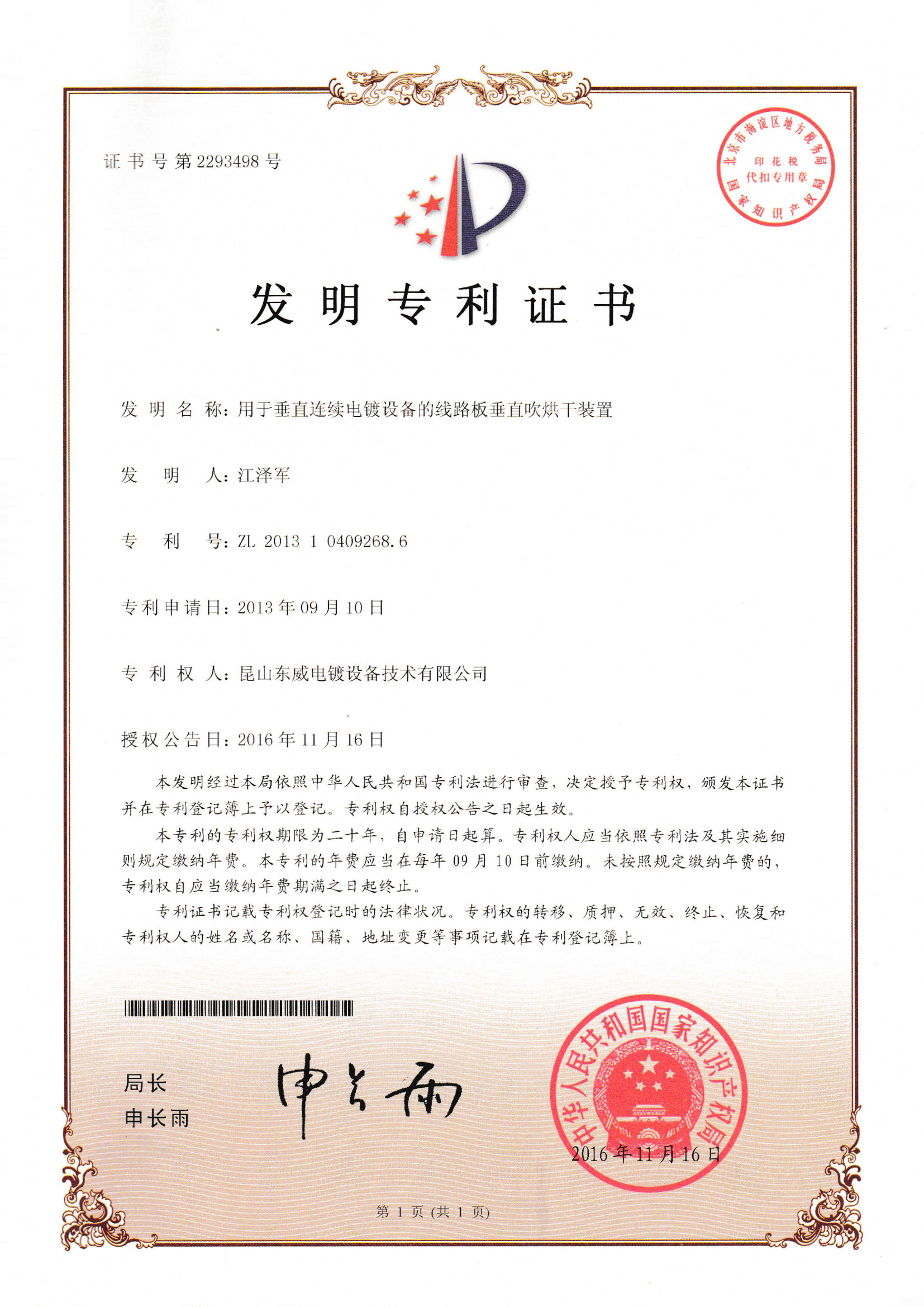 Vertical drying device for circuit boards of vertical continuous electroplating equipment